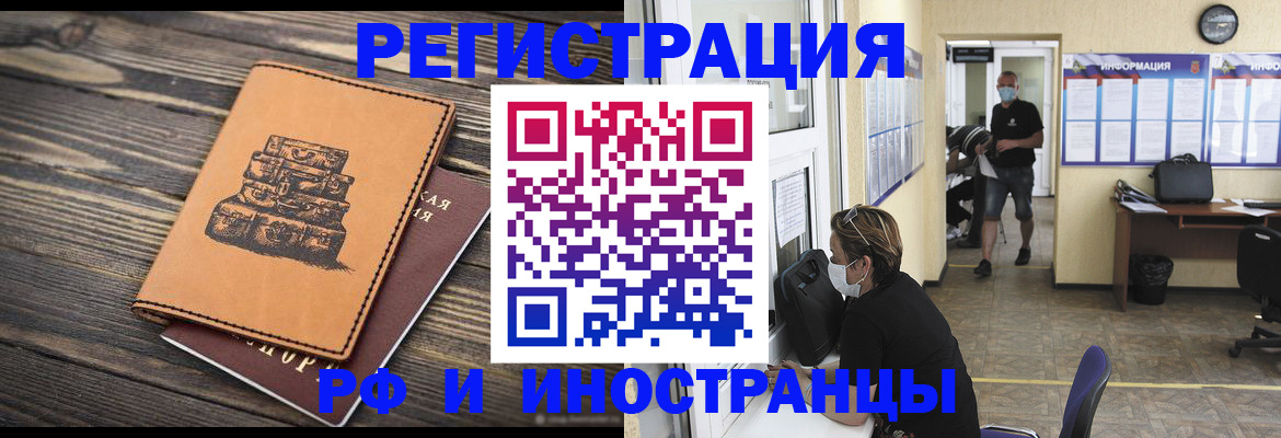 прописка для работы в Обнинске