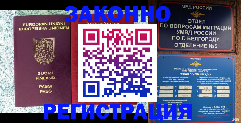 временная регистрация в квартире в Обнинске